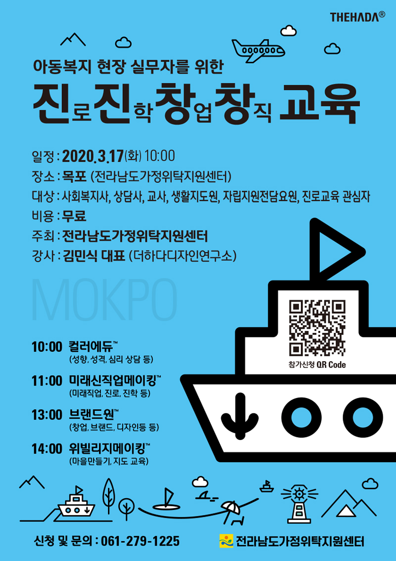 poster_200317_mokpo.jpg
