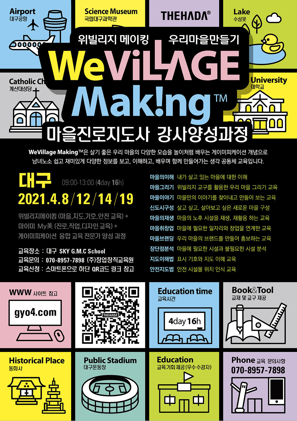 WeVillage_Daegu_1000.jpg