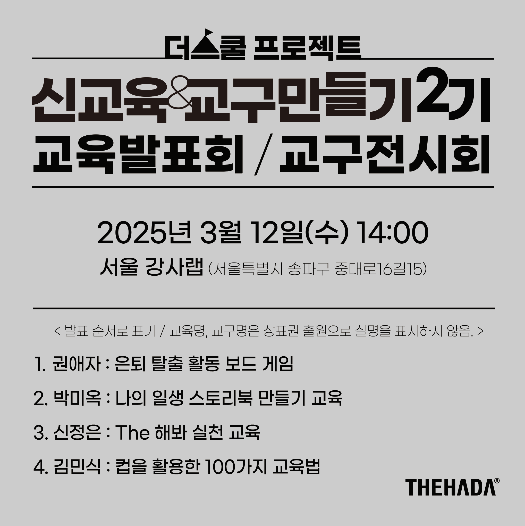 신교육2기발표회.png