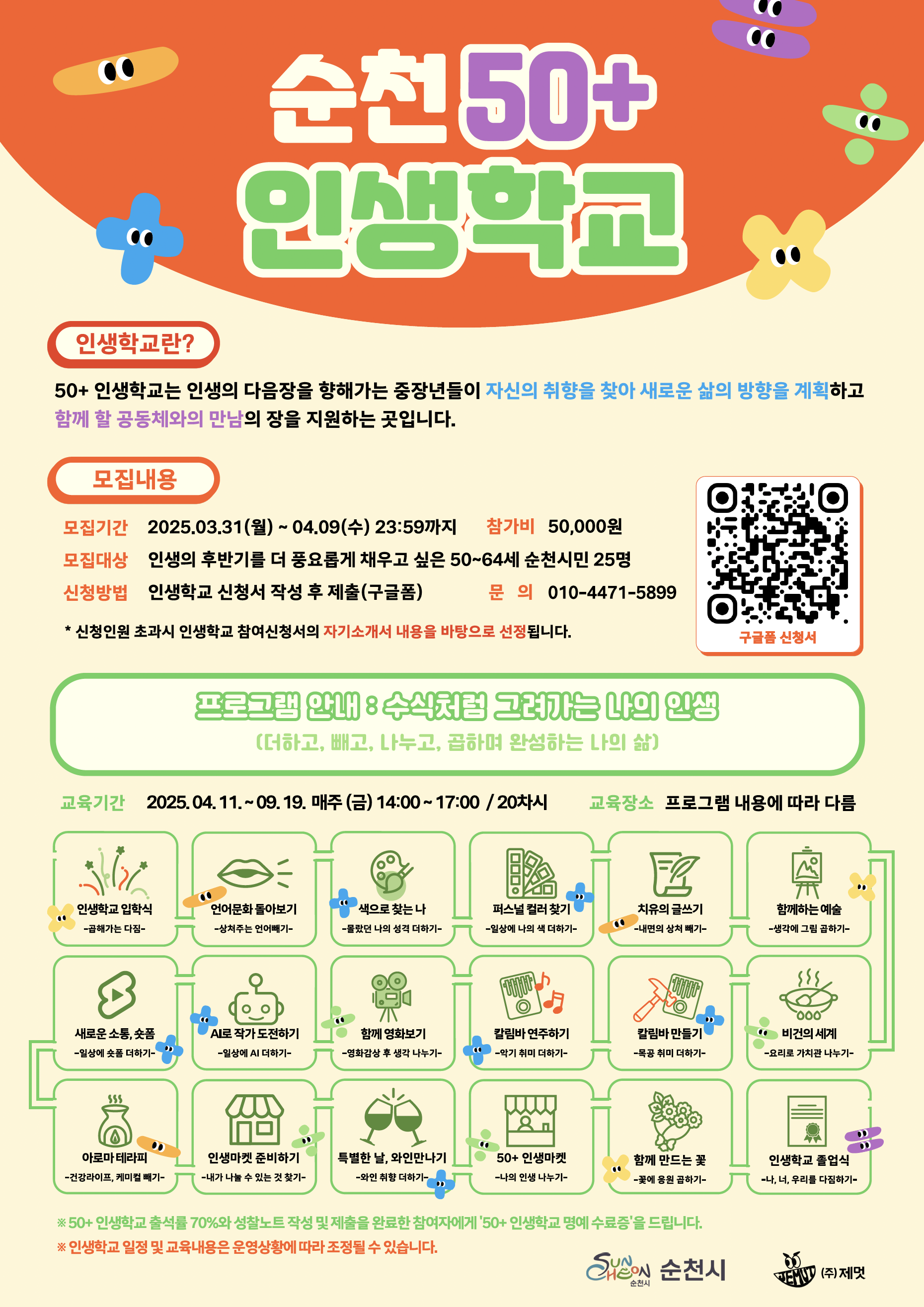 순천인생학교2025.png