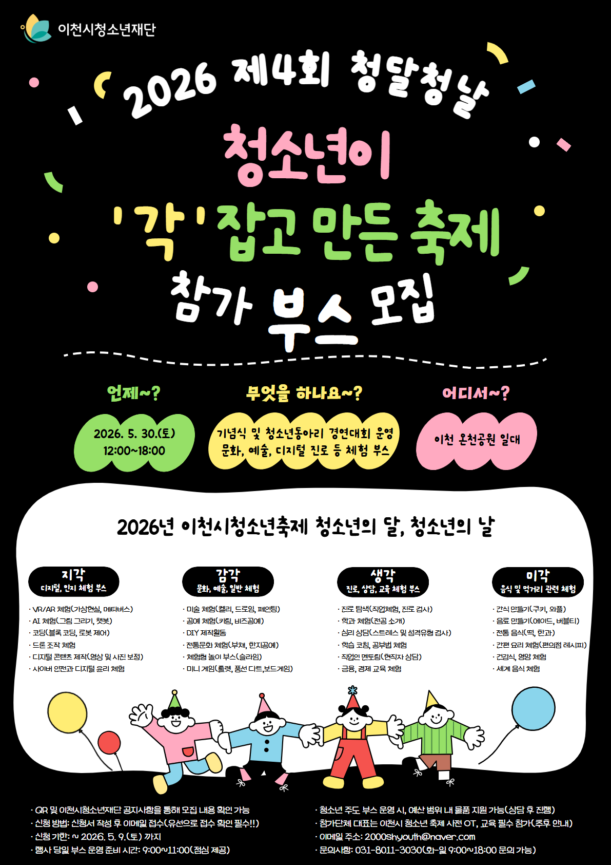 이천청소년재단26.jpeg